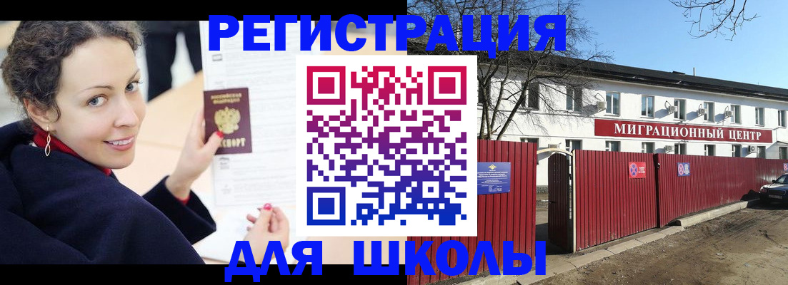 временная регистрация надежно в Великих Луках