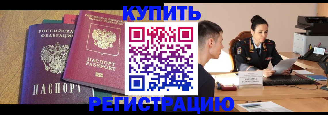 прописка для кредита в Великих Луках