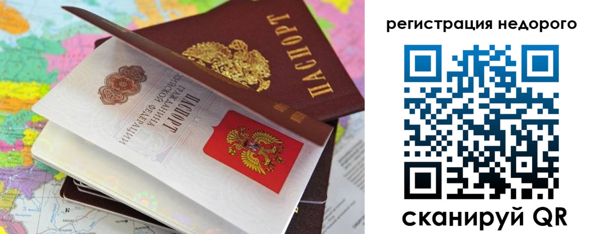 временная регистрация для всех в Великих Луках