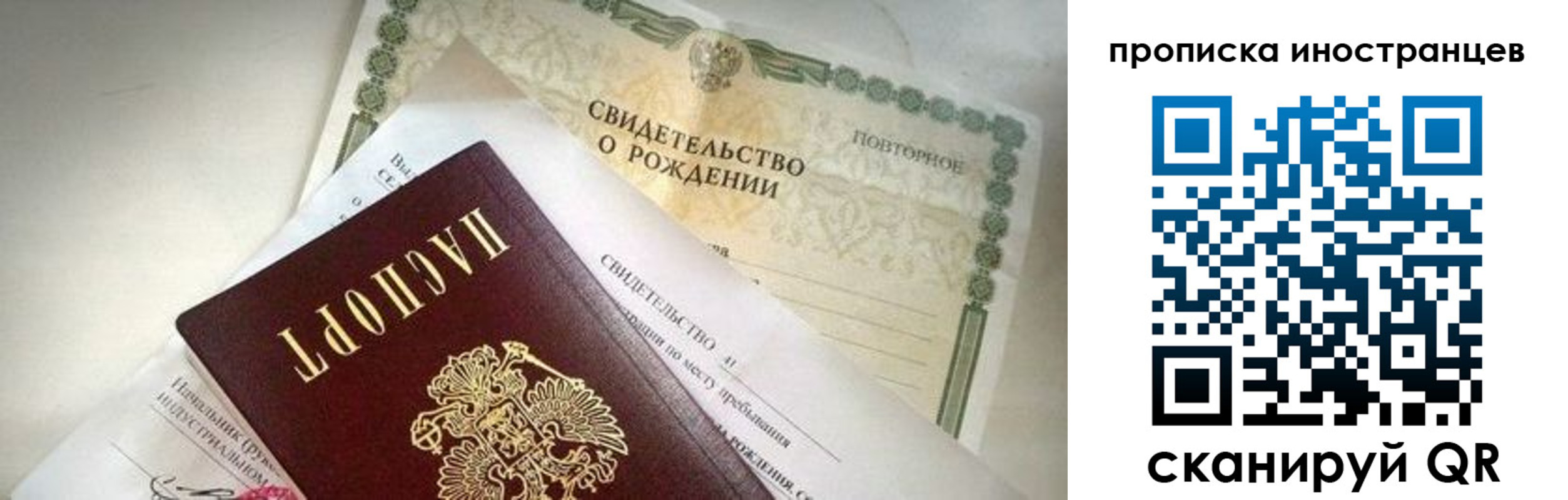 прописка паспорт в Великих Луках