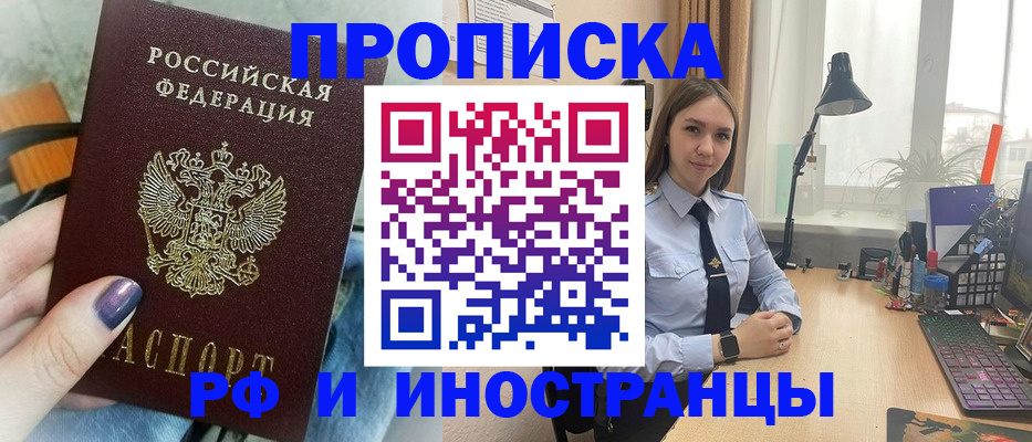 прописка законно в Великих Луках