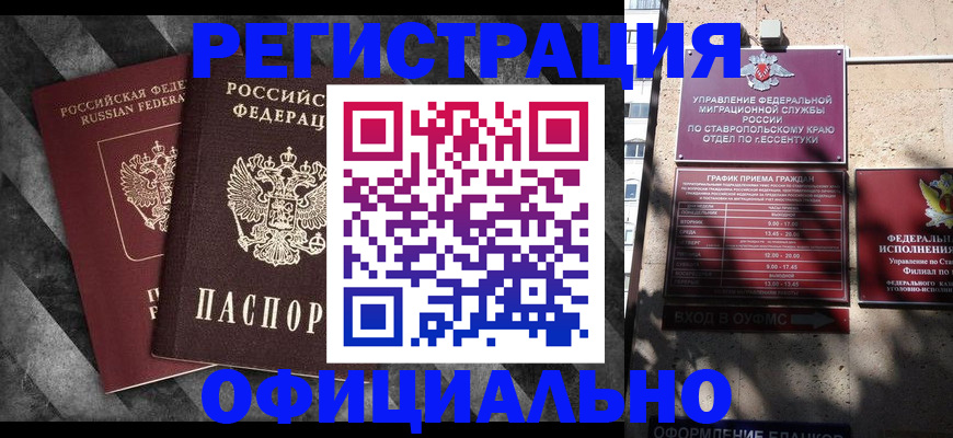 временная регистрация недорого в Великих Луках