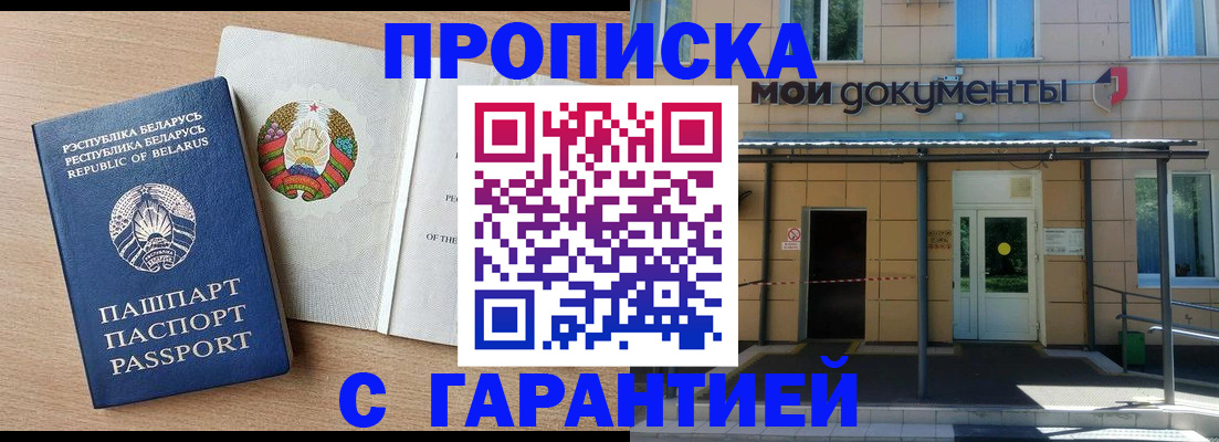 временная регистрация недорого в Великих Луках