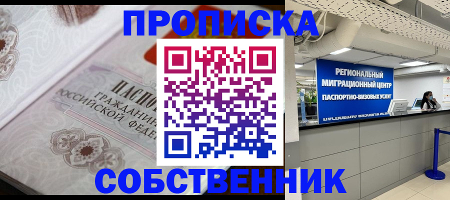 временная регистрация недорого в Великих Луках