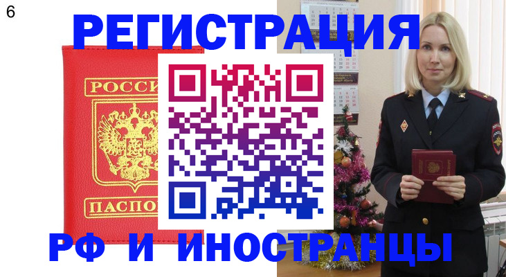 временная регистрация купить в Великих Луках