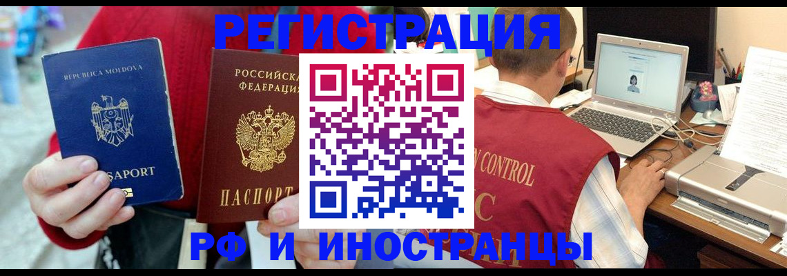 прописка законно в Великих Луках