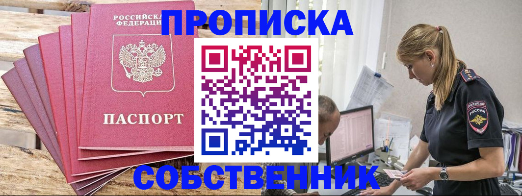 прописка 2025 в Великих Луках