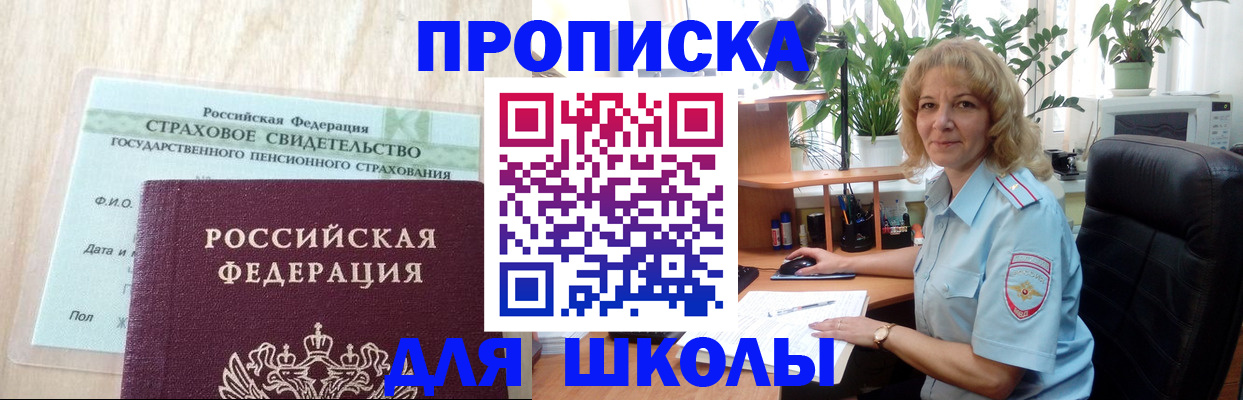 прописка для военкомата в Великих Луках