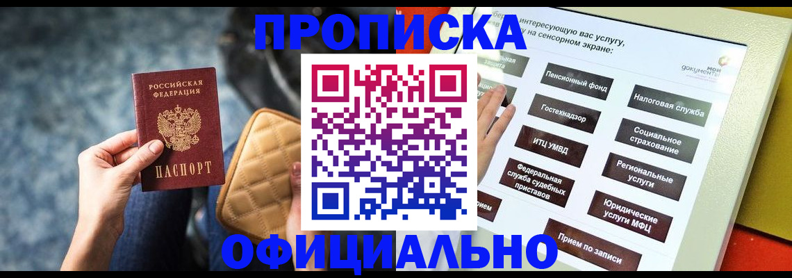 прописка регистрация в Великих Луках