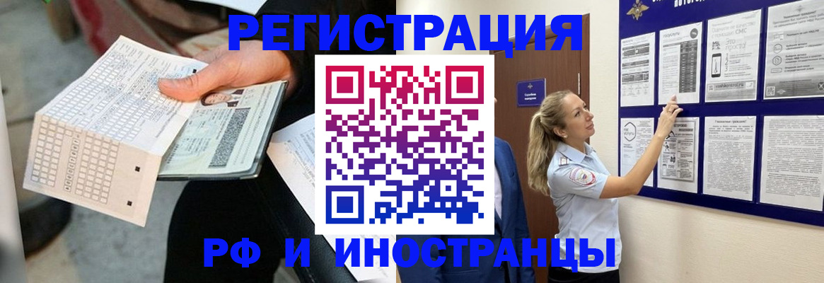 временная регистрация в Великих Луках
